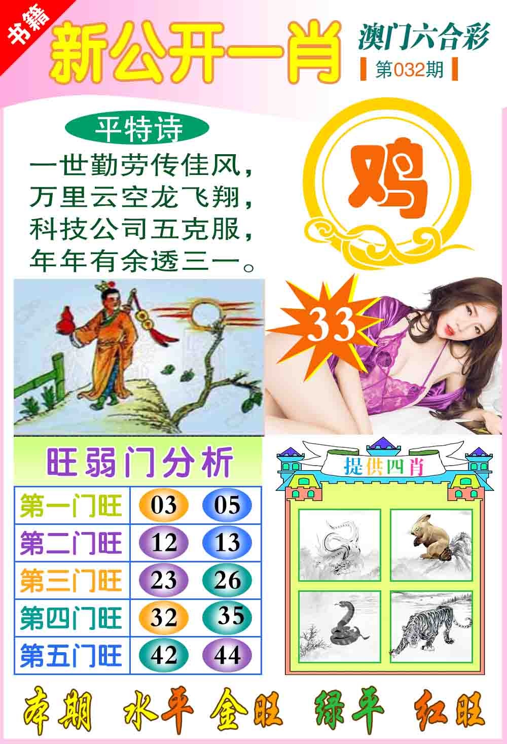 032期新公开一肖[图]