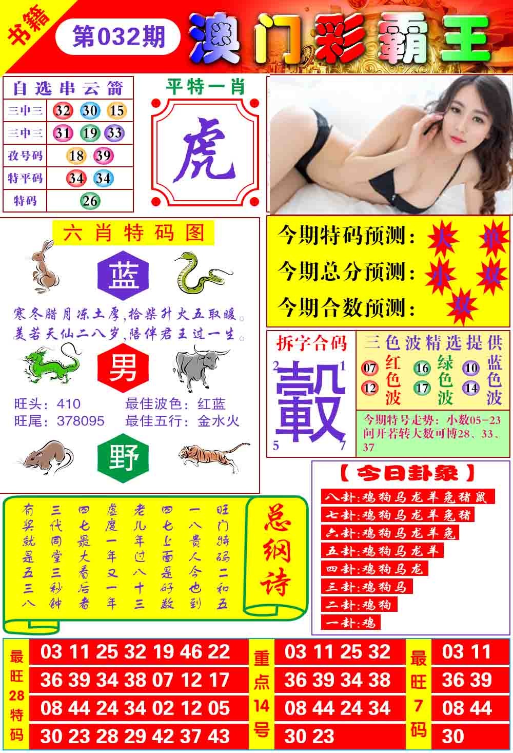 032期澳门彩霸王[图]