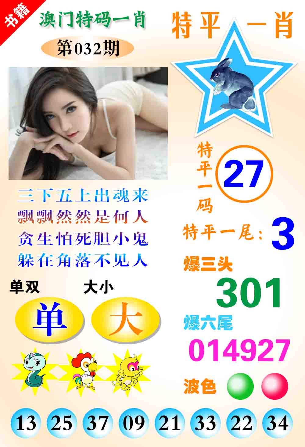 032期澳门特码一肖[图]