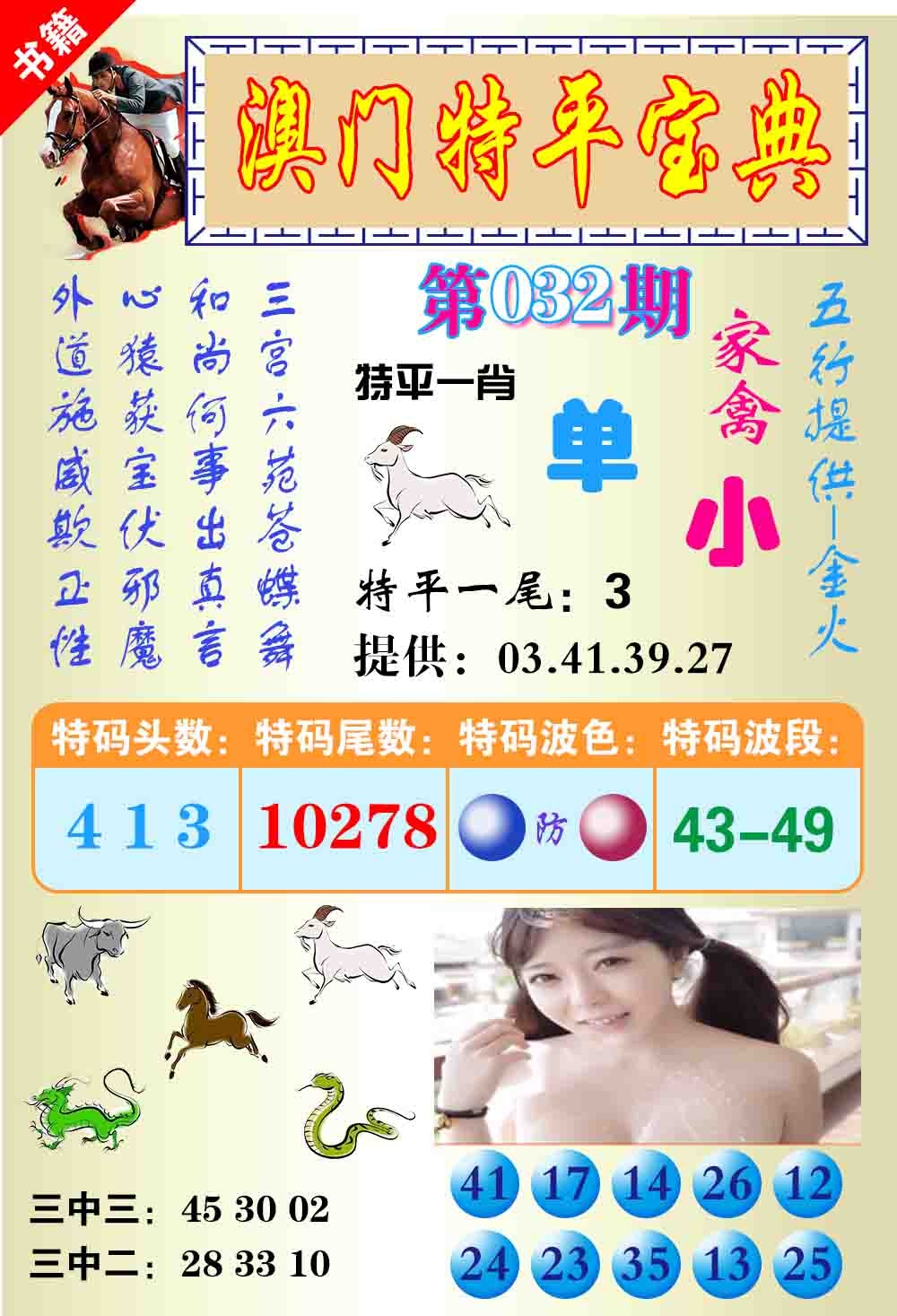 032期澳门特平宝典[图]