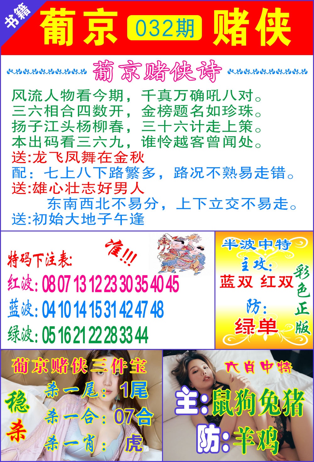 032期普京赌侠报特[图]