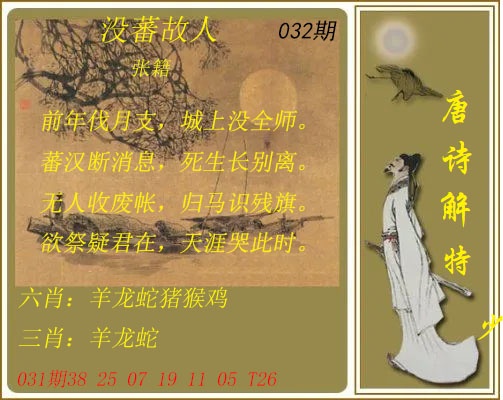 032期唐诗解特[图]