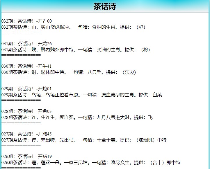 032期茶话诗[图]