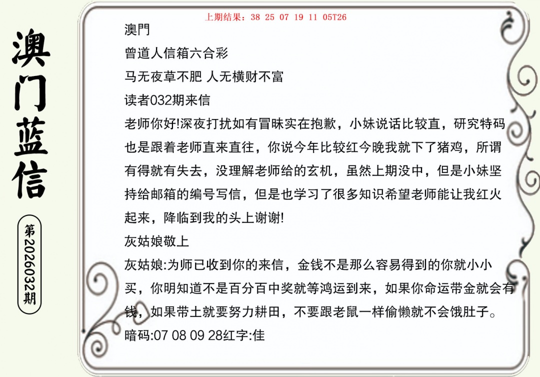 032期澳门蓝信A[图]