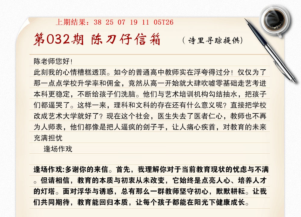 032期陈刀仔信箱A[图]