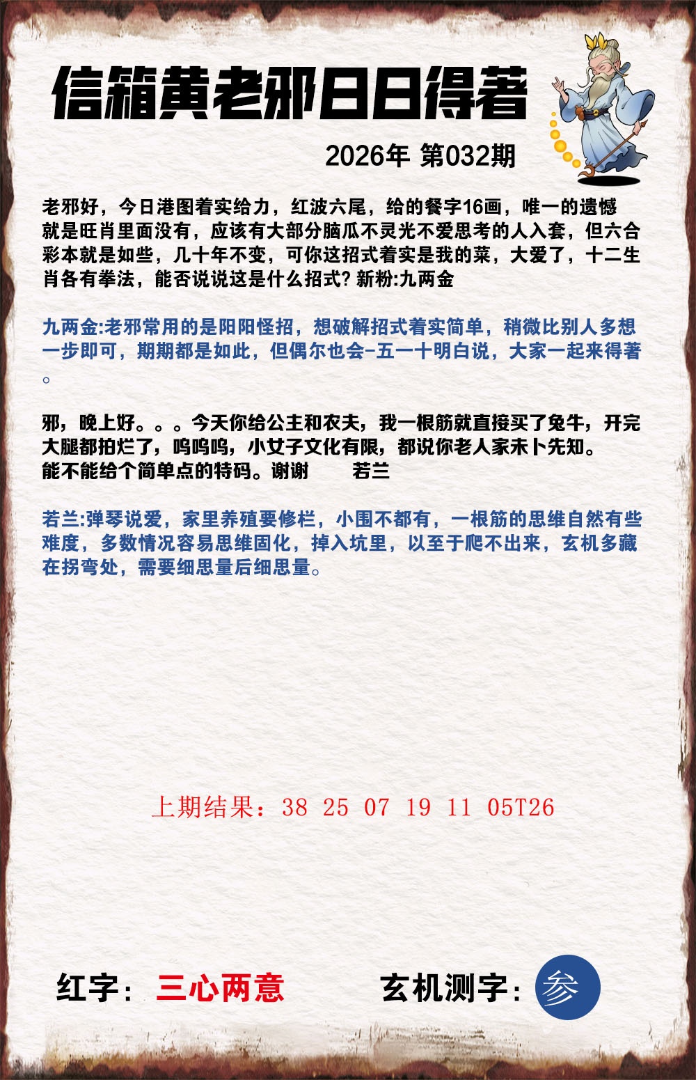 032期黄老邪信箱A[图]