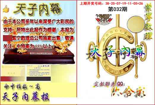032期天子内幕报B[图]