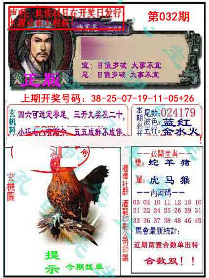 032期孔明报[图]