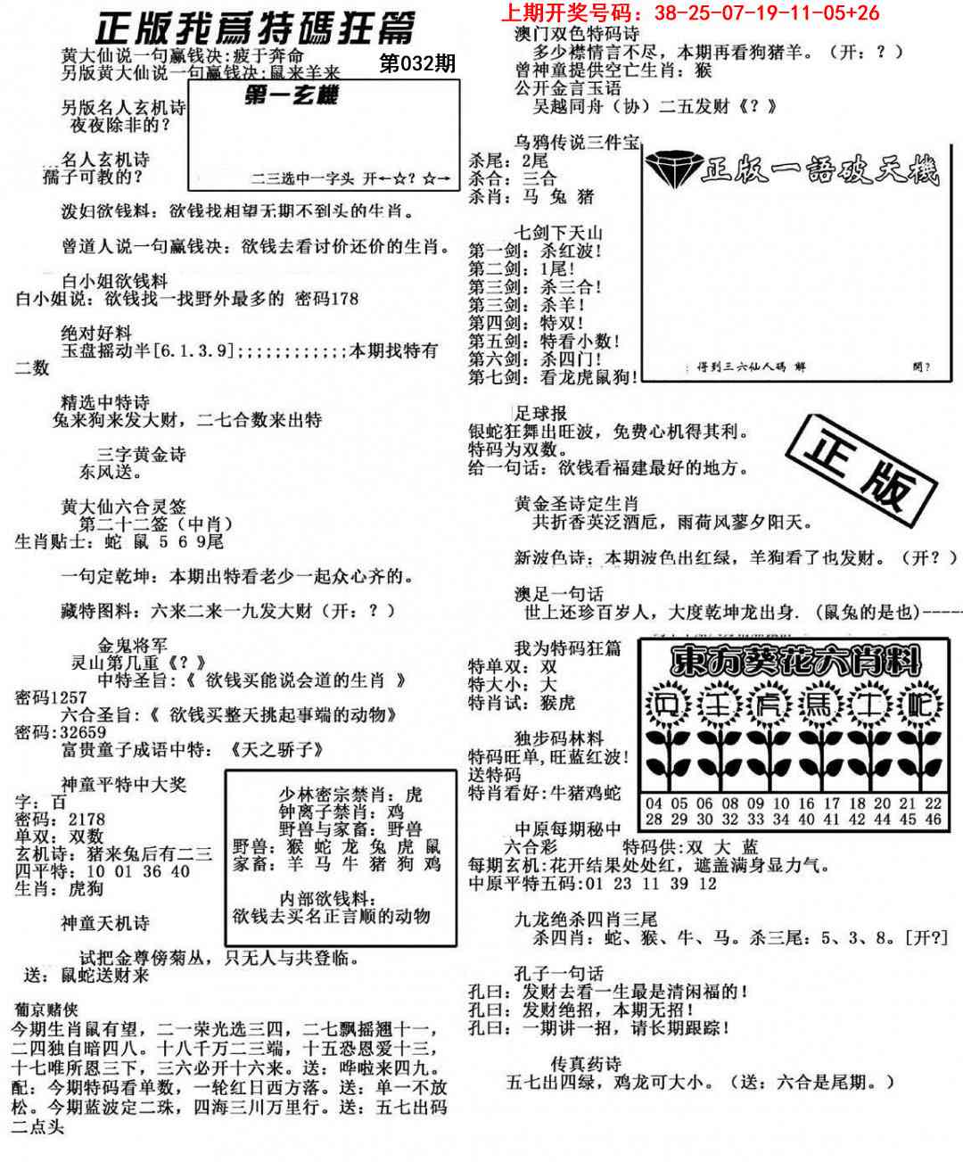 032期我为特码狂篇[图]