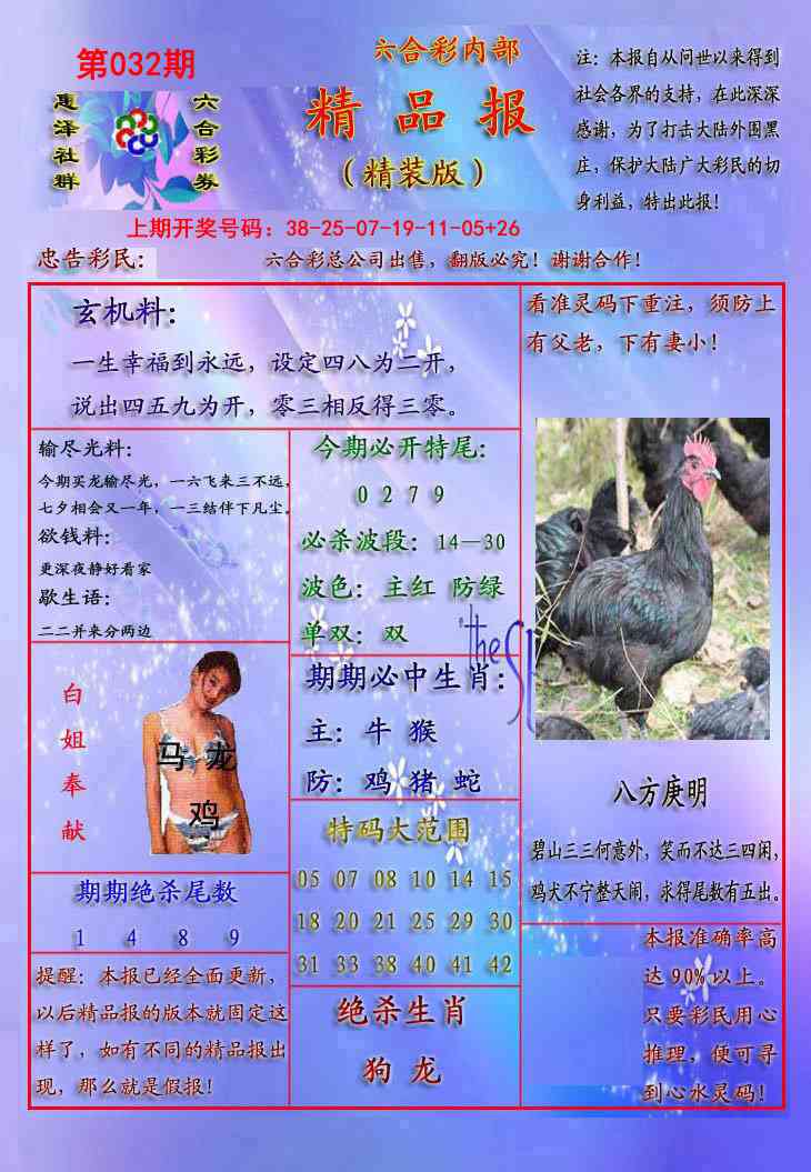 032期精品报[图]
