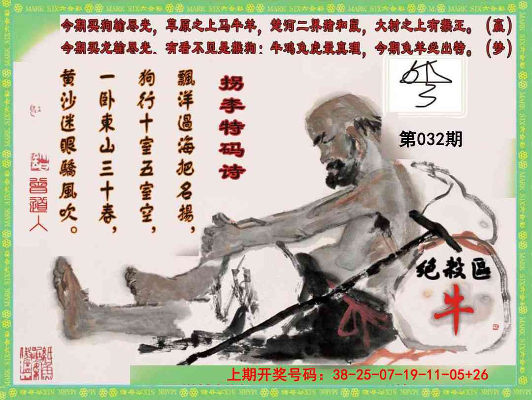 032期拐李特码诗[图]
