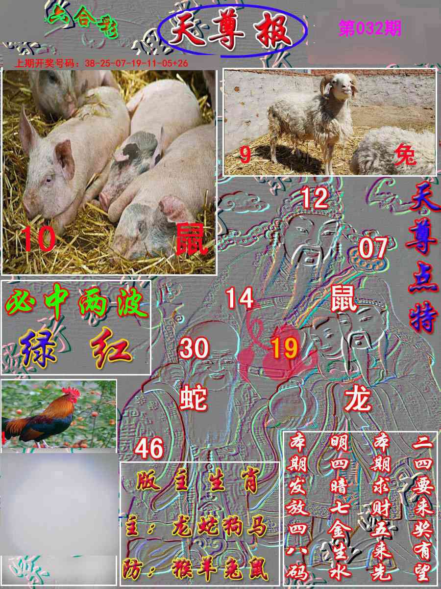 032期天尊报[图]