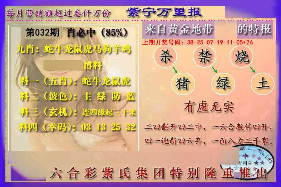 032期万里报[图]