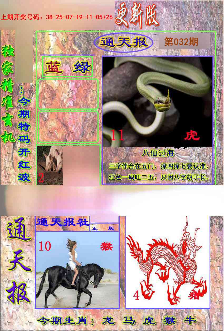 032期新通报[图]