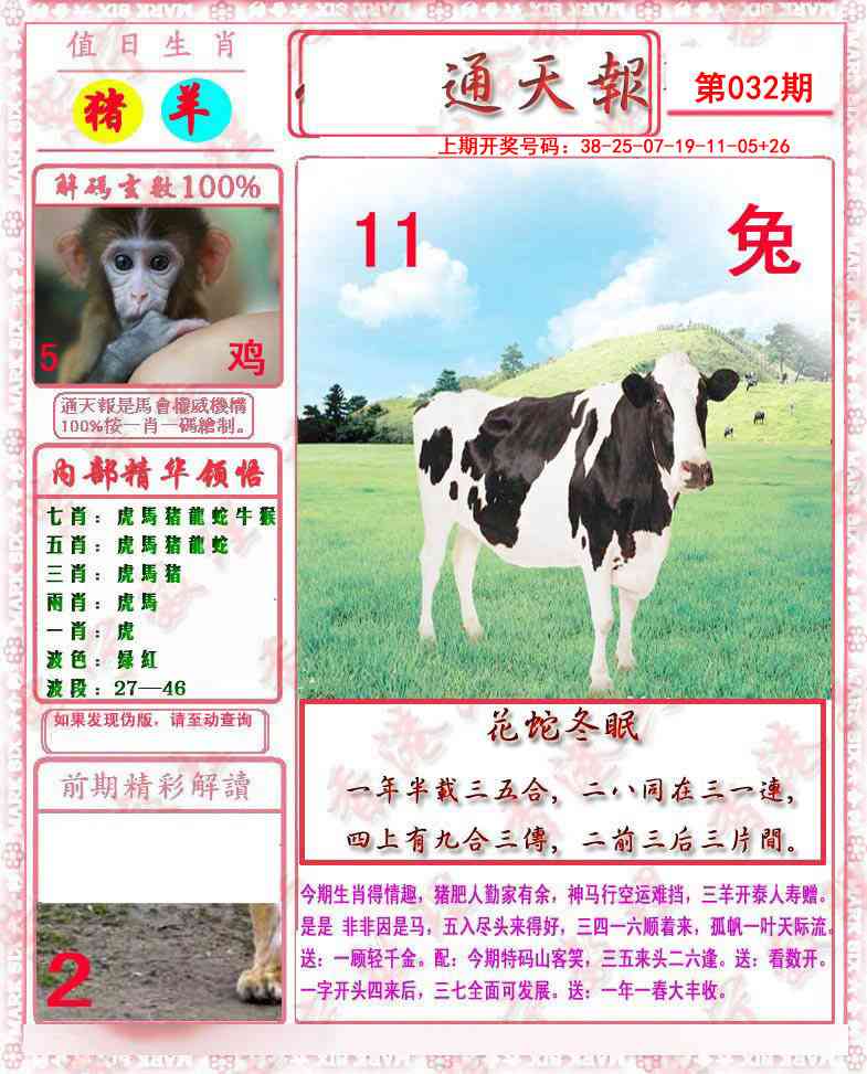 032期马经通天报[图]