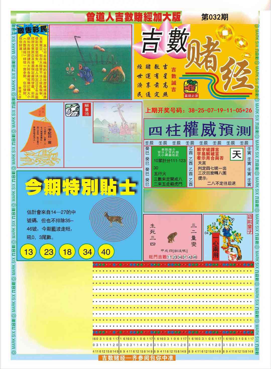 032期曾道人吉数赌经A加大版[图]