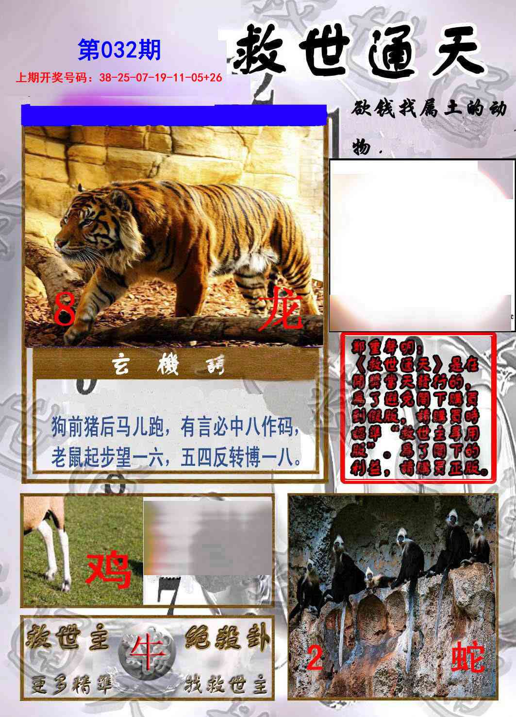 032期救世通天报[图]