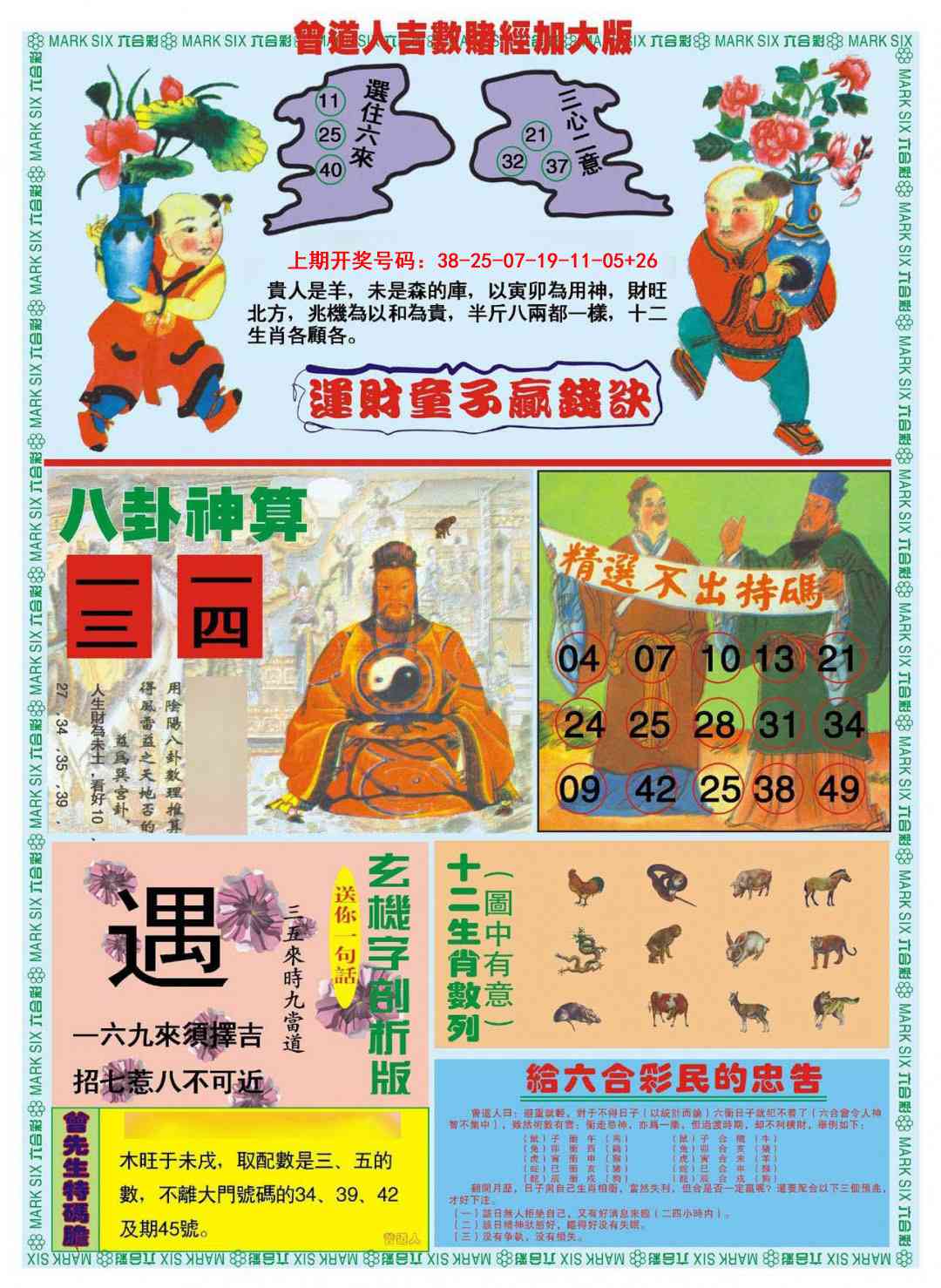 032期曾道人吉数赌经B加大版[图]