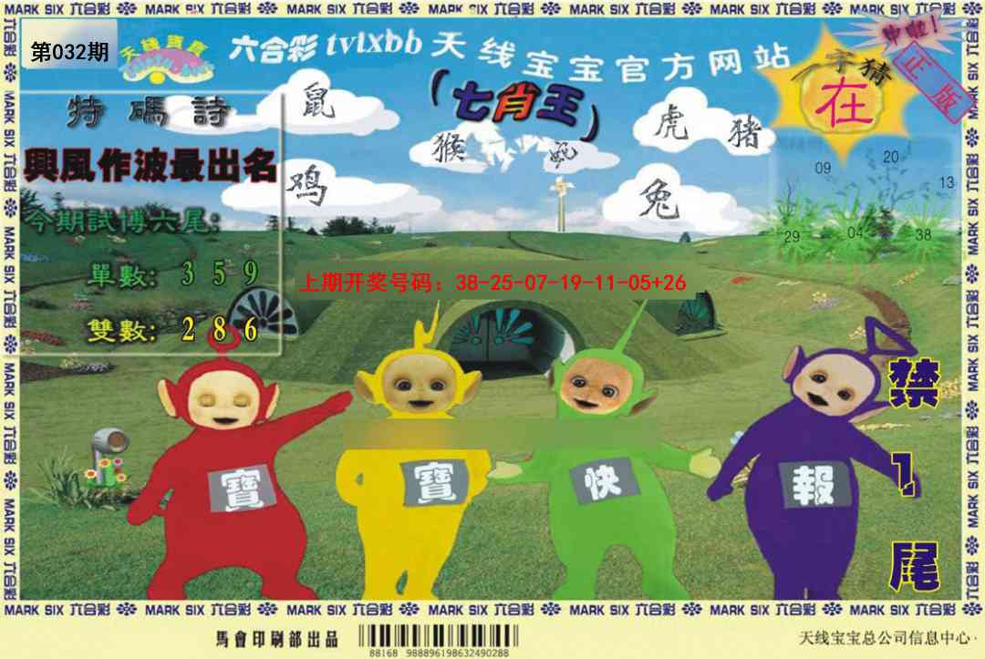 032期天线宝宝[图]