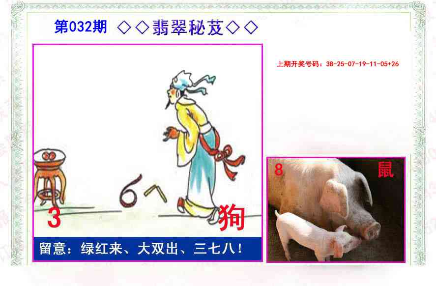 032期翡翠报[图]