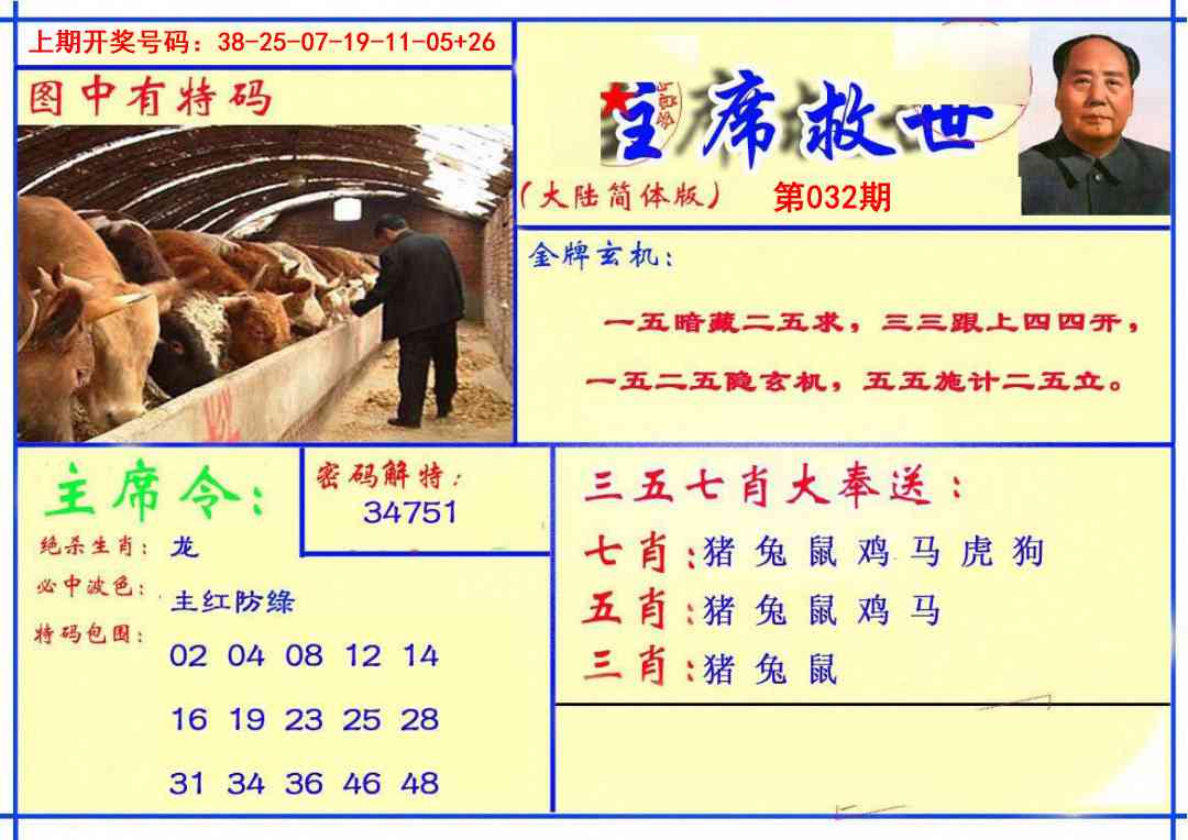 032期主席救世报[图]