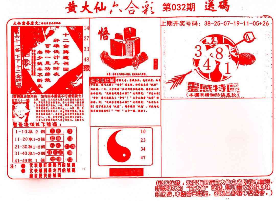 032期黄大仙射箭(信封)[图]