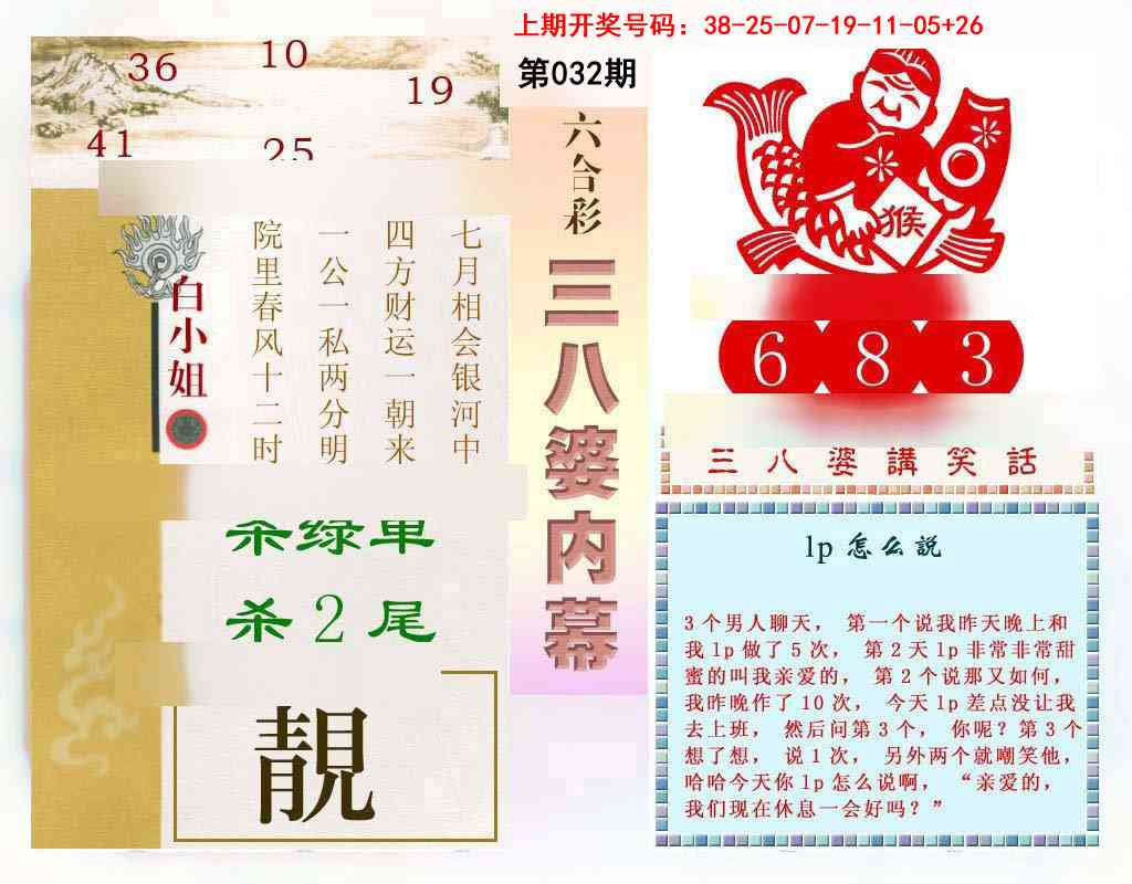 032期三八婆内幕[图]