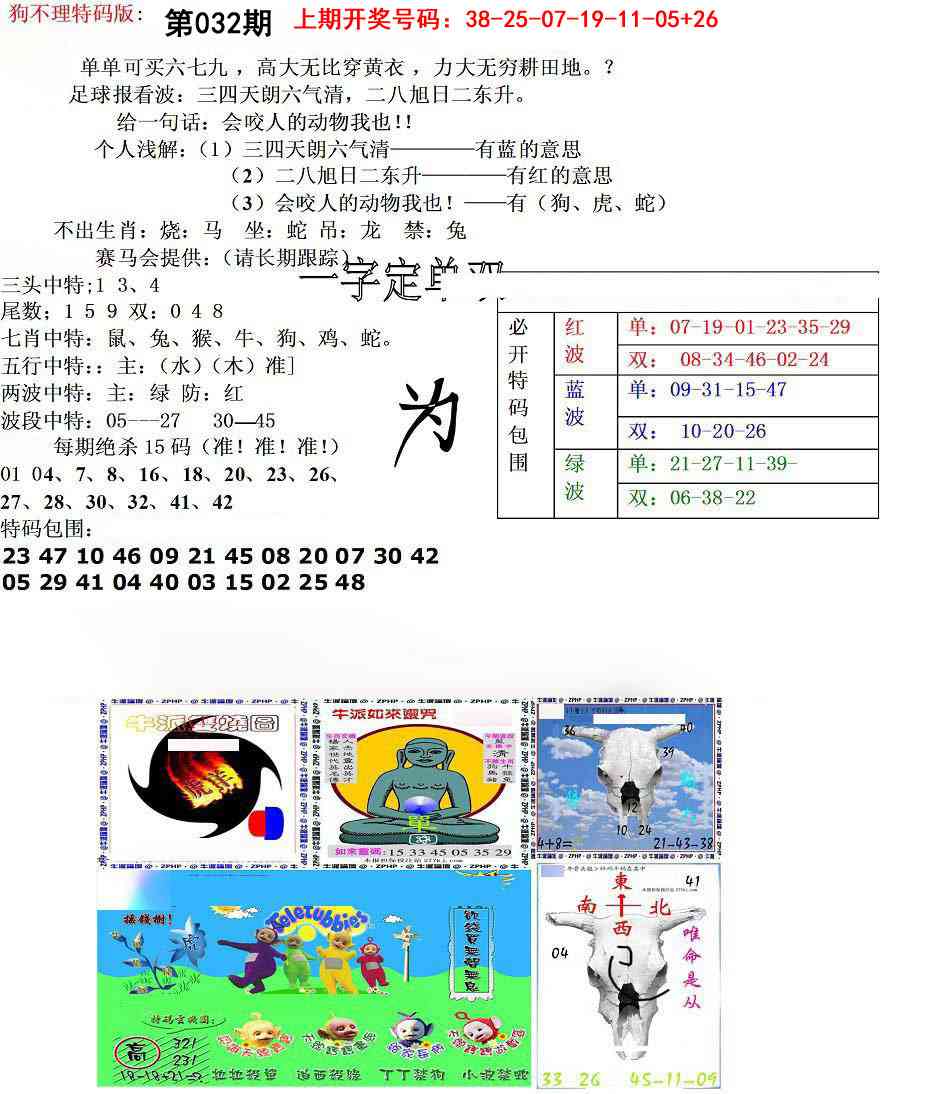 032期狗不理特码报[图]
