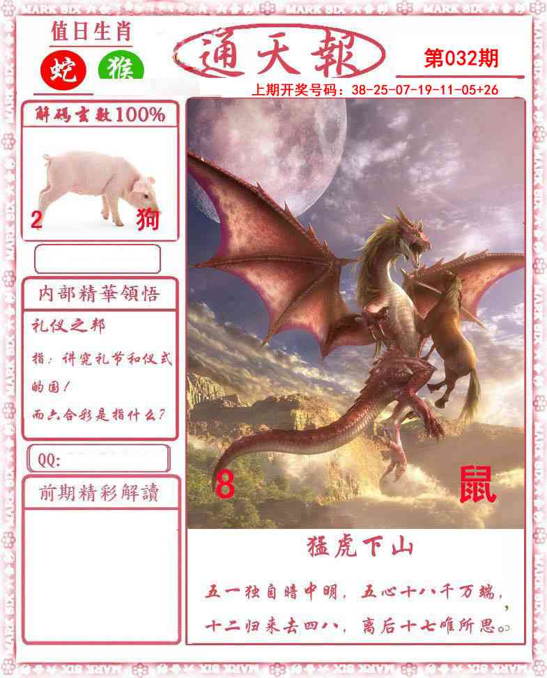 032期正版通天报[图]