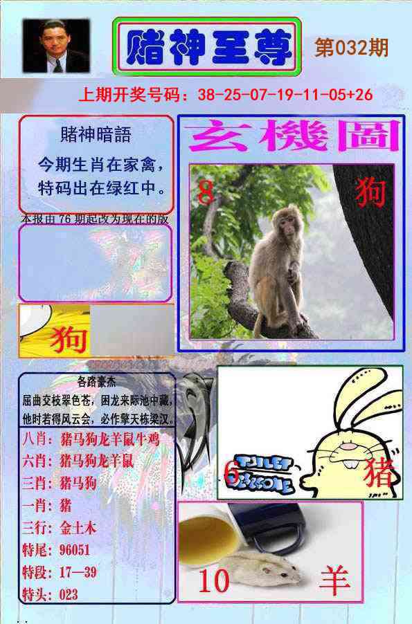 032期赌神至尊[图]