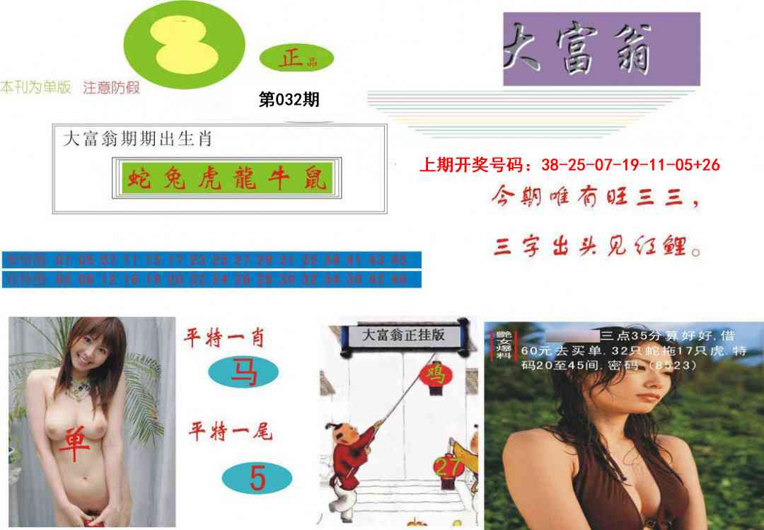 032期大富翁[图]