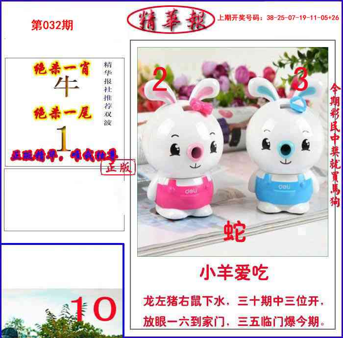 032期新精华报报[图]