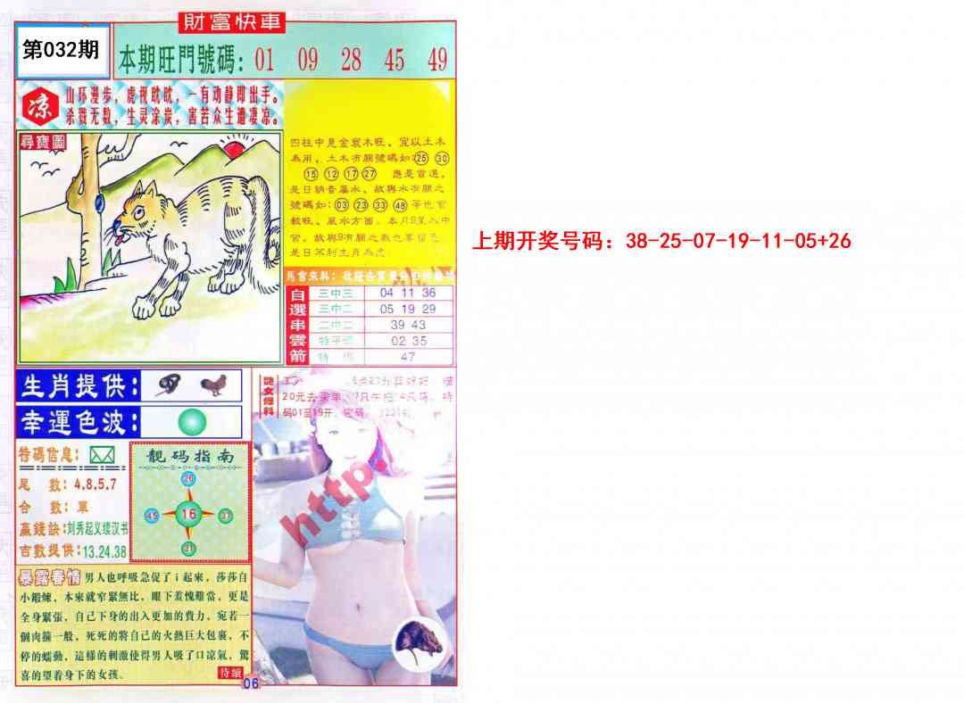 032期财富快车[图]