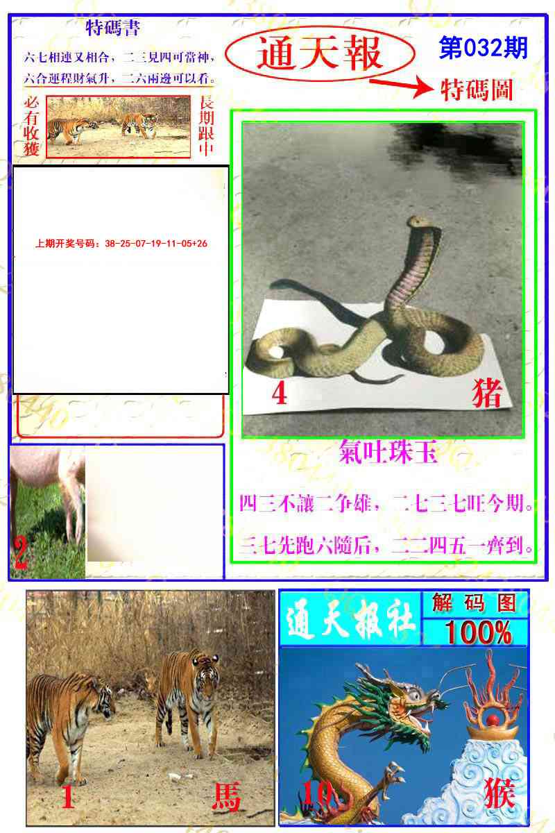 032期通天特解图[图]