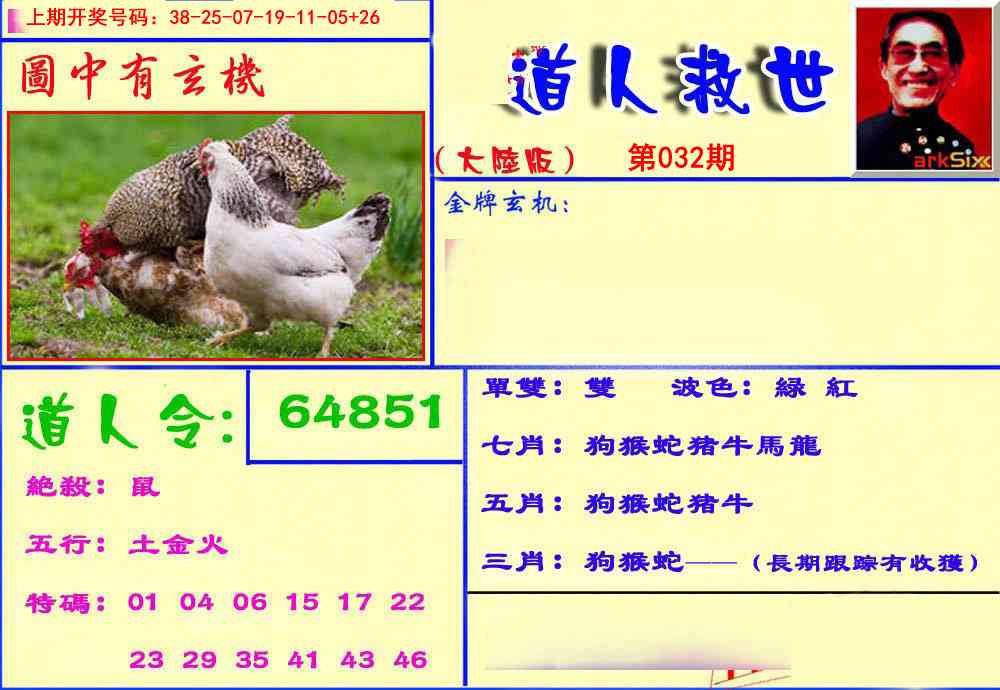 032期道人救生报[图]