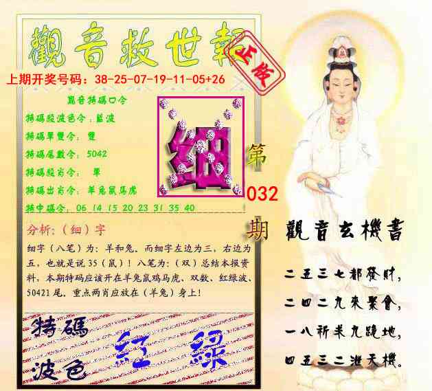 032期观音救世报[图]