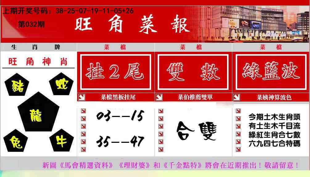 032期旺角菜报[图]