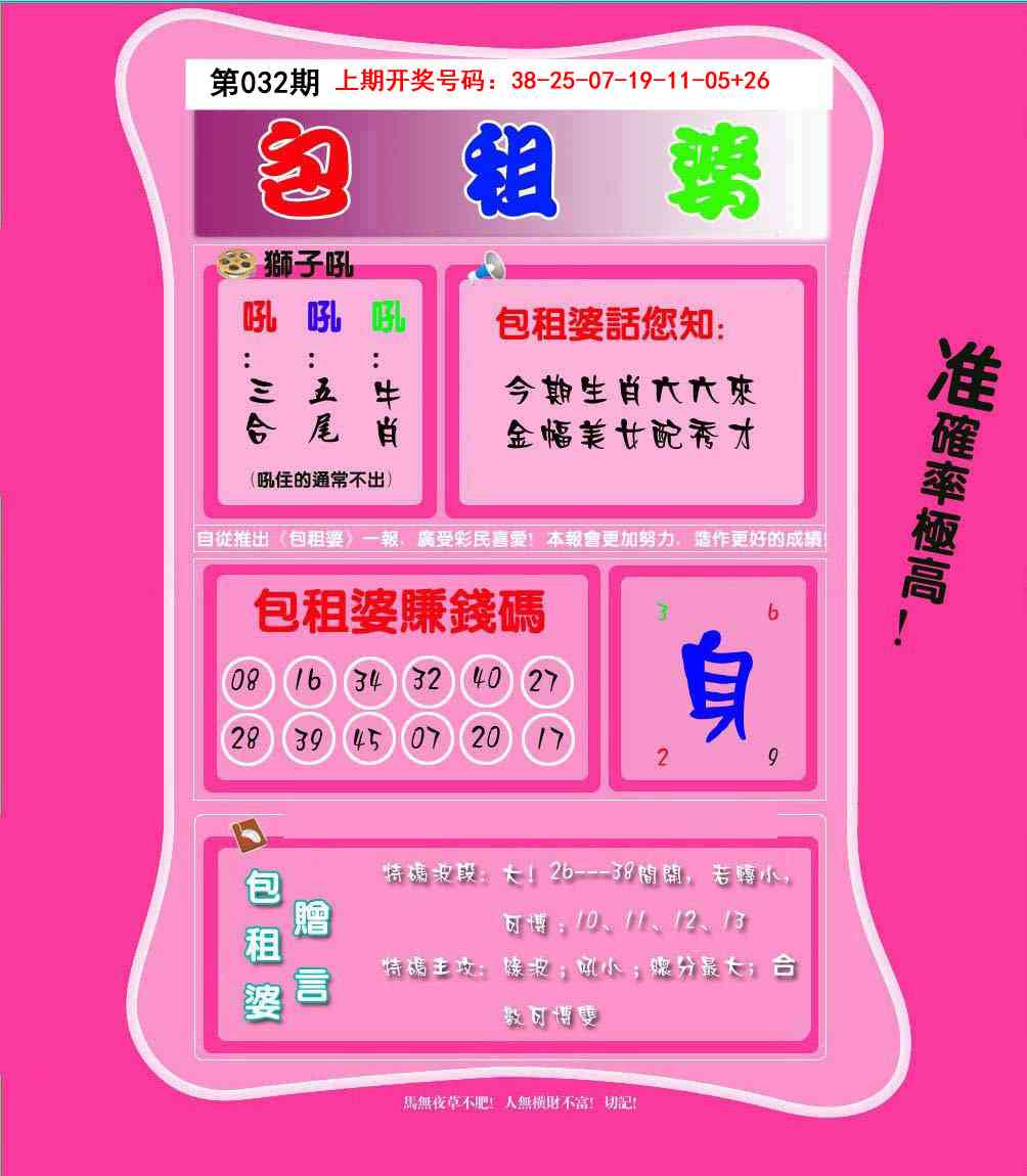 032期包租婆[图]