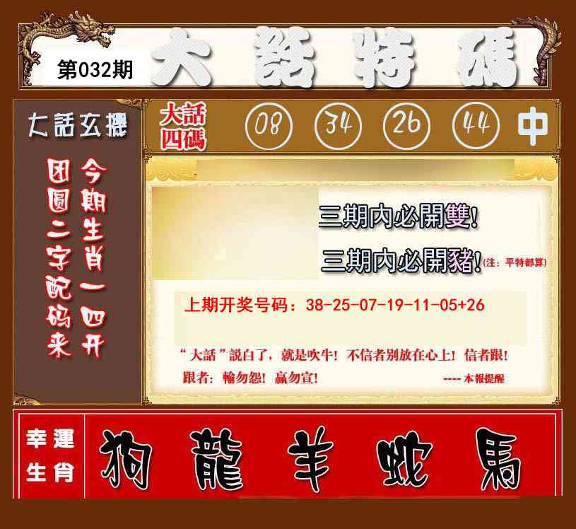 032期大话特码[图]