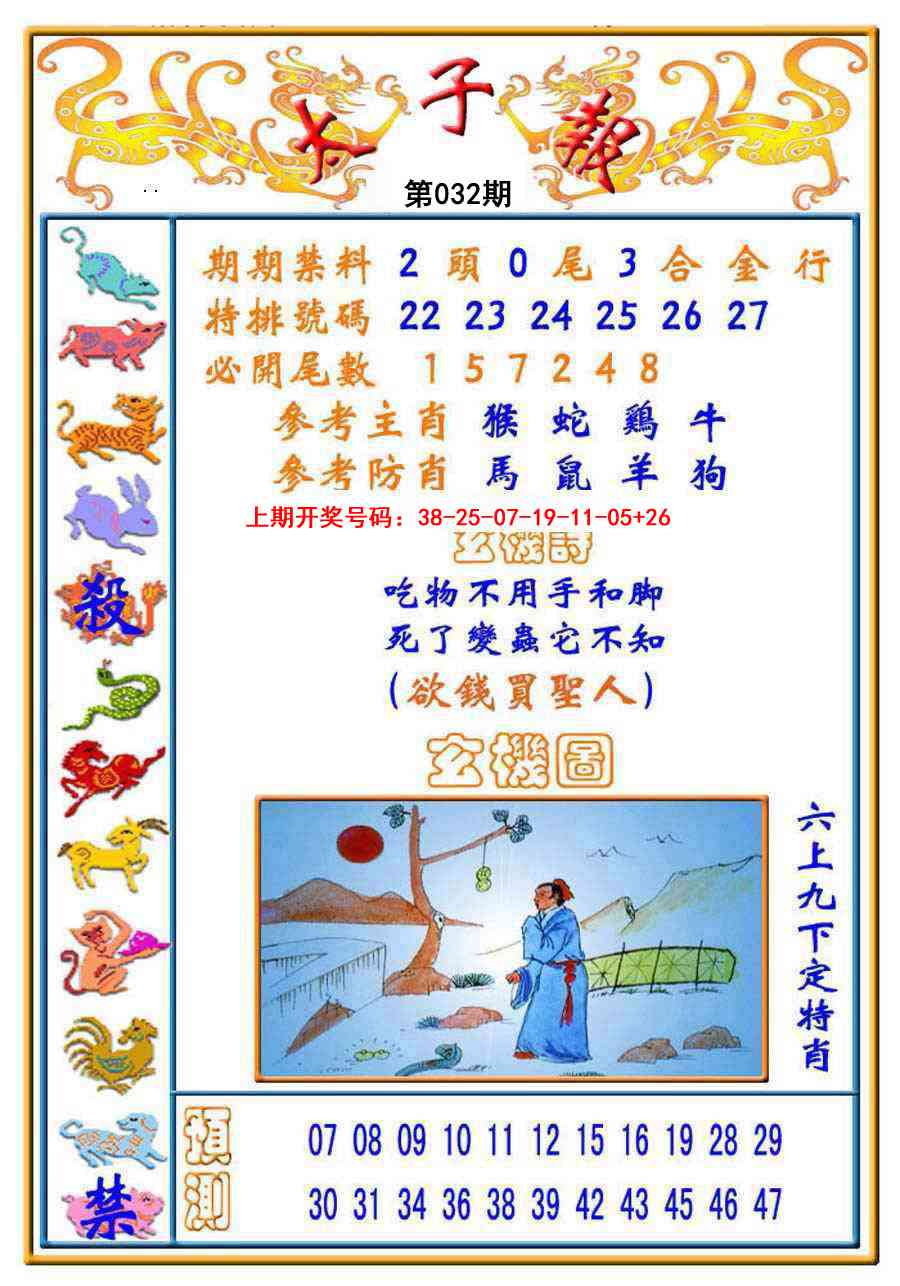 032期太子报[图]