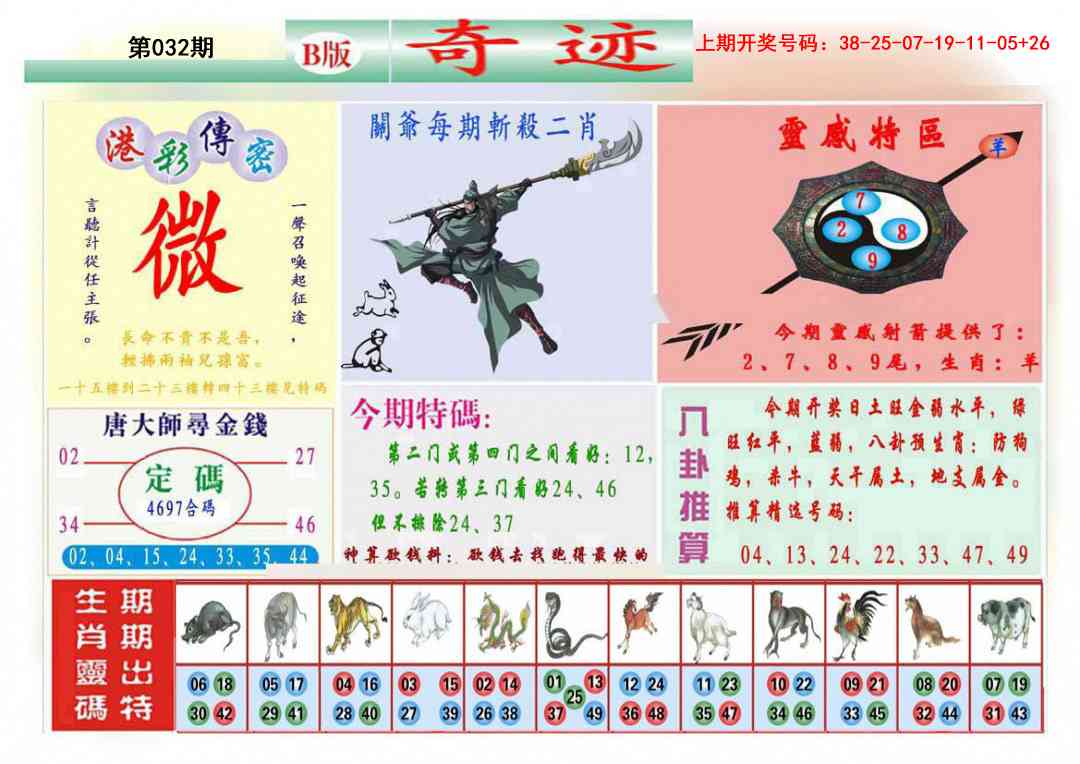 032期九龍奇迹B(推荐)[图]