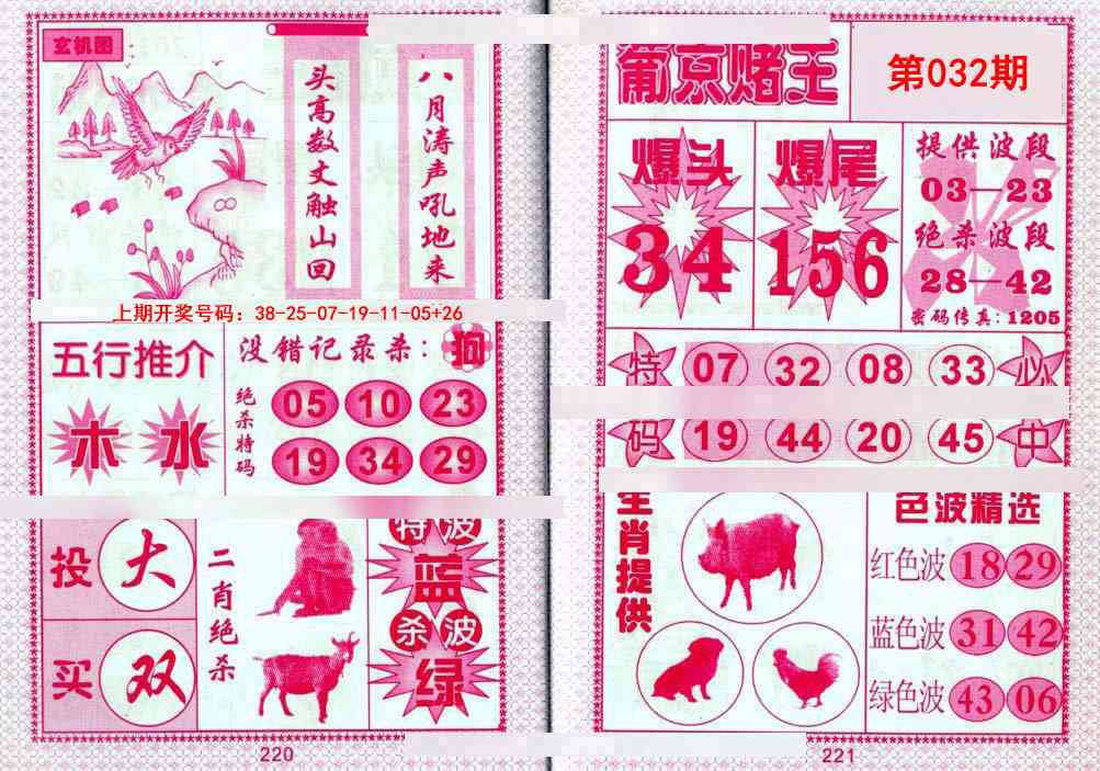 032期葡京赌王[图]