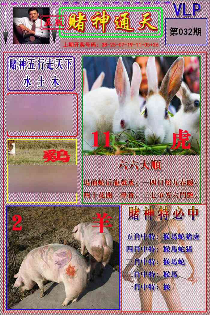 032期赌神通天报[图]