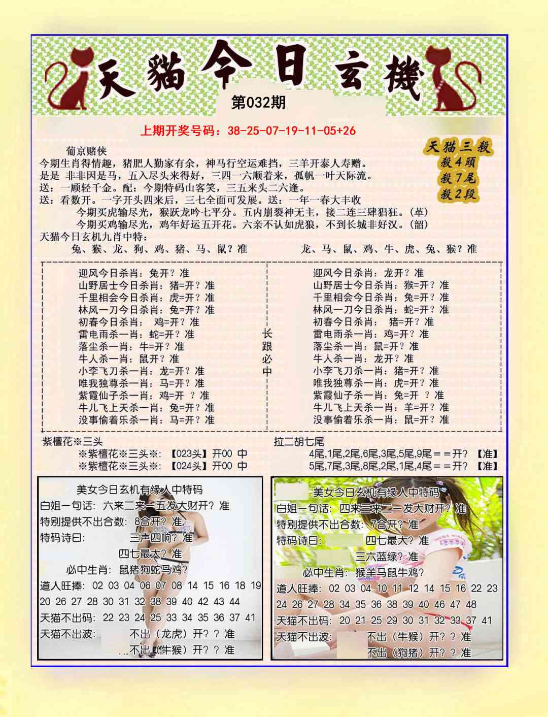 032期今日玄机图B[图]