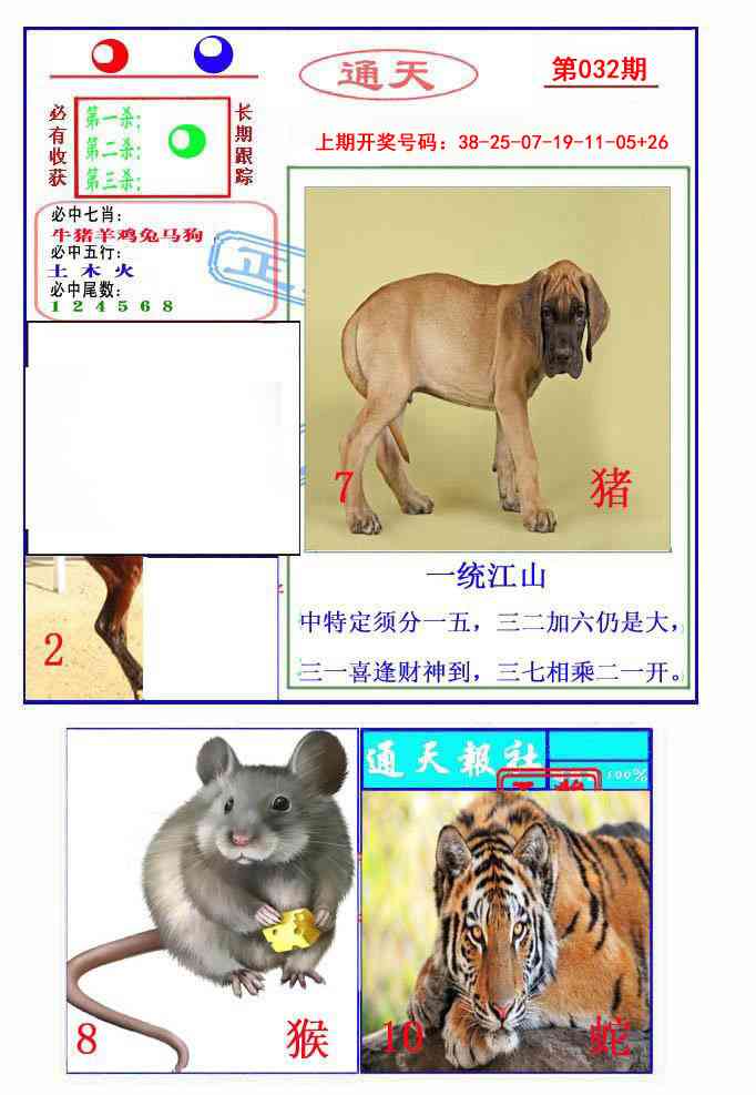 032期通天杀波图2[图]