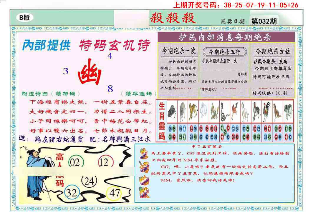 032期九龍杀杀杀B(推荐)[图]