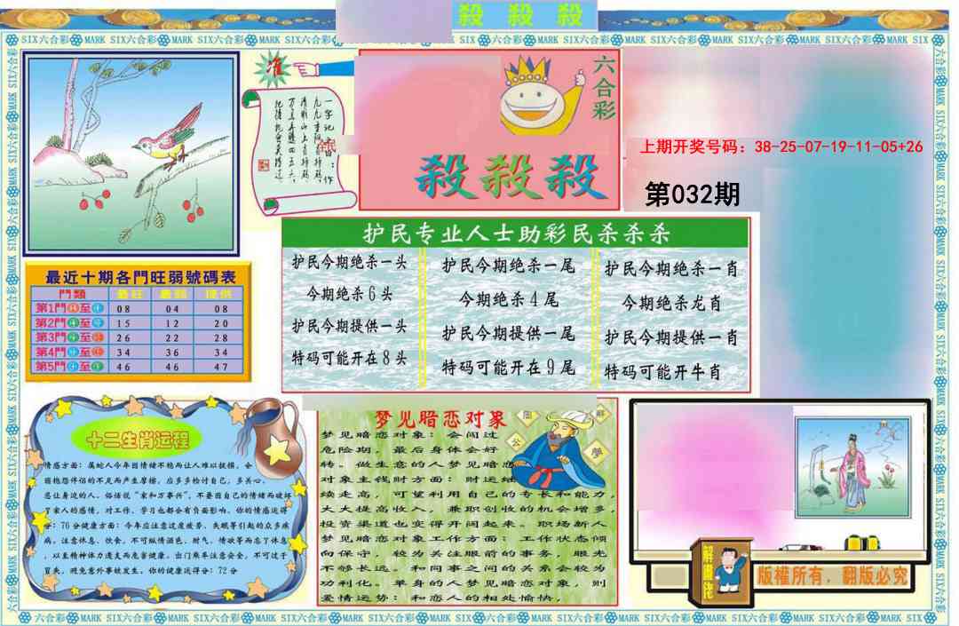 032期九龍杀杀杀A(推荐)[图]