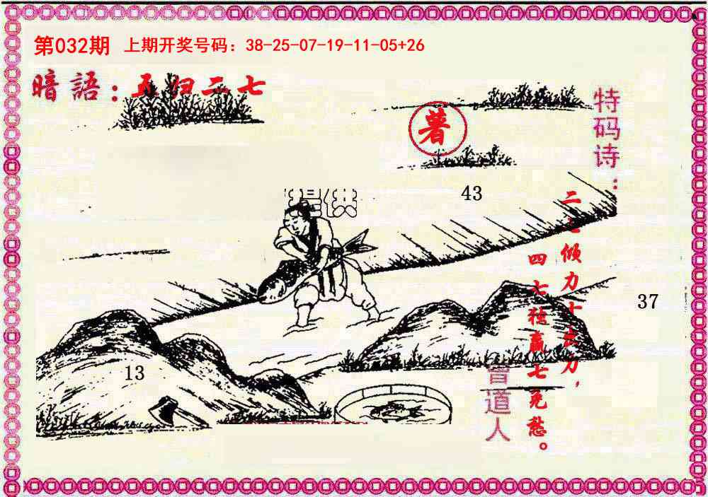 032期新暗语报[图]