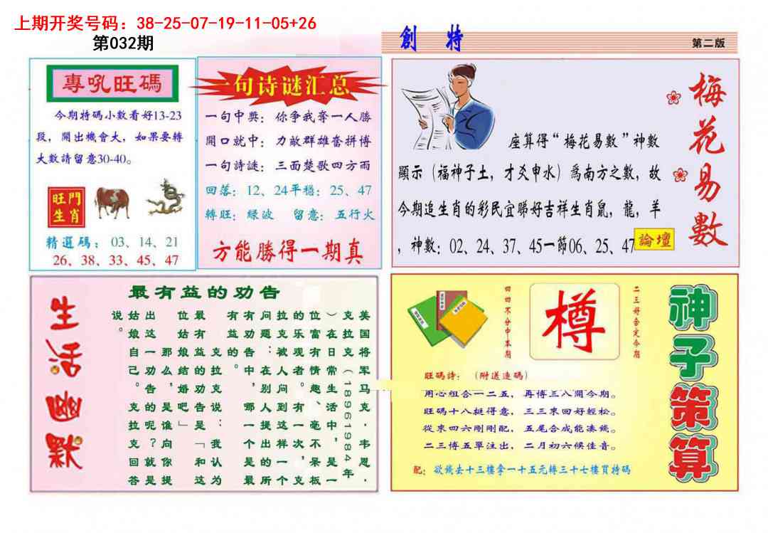 032期九龍创特B(推荐)[图]