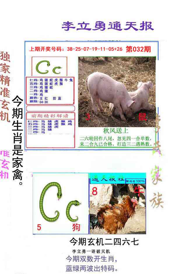 032期李立勇通天报[图]